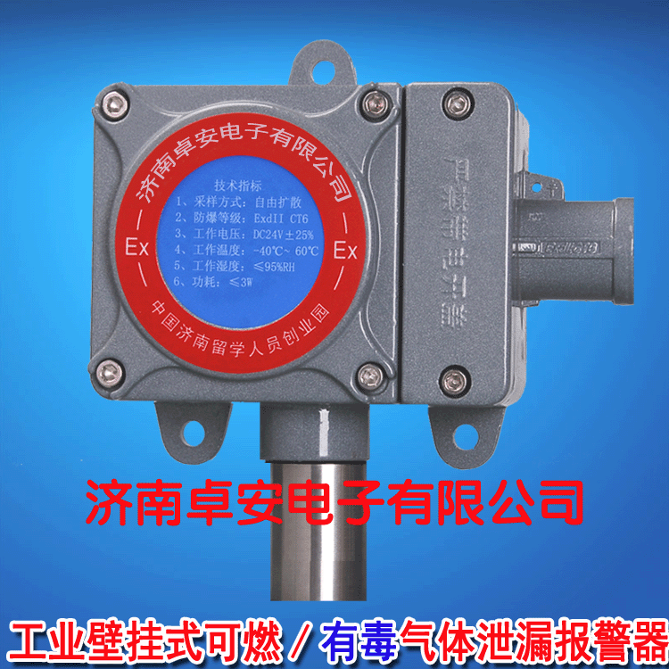 ZA-T6000-F型气体探测器